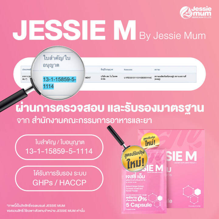 ส่งฟรี-jessie-mum-เจสซี่-มัม-อาหารเสsิมบำรุงน้ำนม-ขนาด-1-ชุดทดลอง-5-แคปซูล