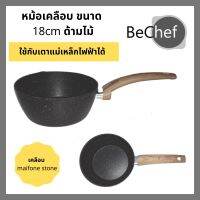 [ส่งฟรี] หม้อ อลูมิเนียม หม้อเคลือบ ขนาด 18CM ด้ามไม้ MAIFAN STONE สามารถใช้กับเตาแม่เหล็กไฟฟ้าได้ ไม่ติดกระทะ ไม่ต้องใช้น้ำมัน[รหัสสินค้า]231