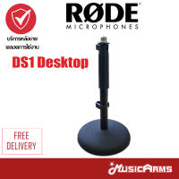 Rode DS1 Desktop Microphone Stand ขาตั้งไมค์ +ประกันศูนย์ไทย 1ปี Music Arms