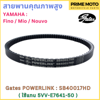 สายพานขับเคลื่อน Gates เกทส์ Power Link SB40017HD 5TL-E7641-01/5VV-E7641-50 ใช้แทน Yamaha 5TL-E7641-01/5VV-E7641-50