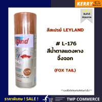 สีสเปรย์ Leyland สีน้ำตาลแดง หางจิ้งจอก (Fox Tail) # L-176