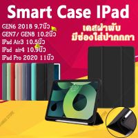 เคสไอแพด [พร้อมส่ง] เคส iPad 10.2 เคสไอแพด 10.2 2019 ,air3 10.5, 11 pro 2020 Case ไอแพด Gen 7 ใส่ปากกาได้ เคส ipadpro 11 เคสแท็บเล็ต