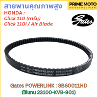 สายพานขับเคลื่อน Gates เกทส์ Power Link SB60011HD 23100-KVB-901 ใช้แทนสายพาน Honda 23100-KVB-901