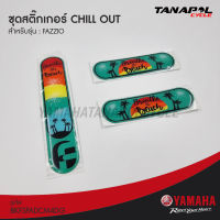 ชุดสติ๊กเกอร์ CHILL OUT สีเขียว (ของแท้) สำหรับ ยามาฮ่า FAZZIO (2022) BKFSPADCM4DG