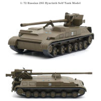 1: 72 Russian 2S5 Hyacinth Self Tank Model Finished Product Collection Model