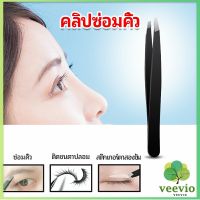 Veevio แหนบถอนขนคิ้ว หนวด เครา เครื่องมือแต่งหน้า eyebrow tweezers สปอตสินค้า Maygo