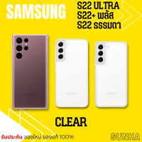 Samsung Galaxy S22 S22+ S22 ULTRA 5G Clear Cover Case เคส ของแท้ 100%