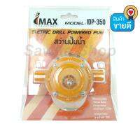 หัวแปลงสว่านปั๊มน้ำ IMAX  IDP-350