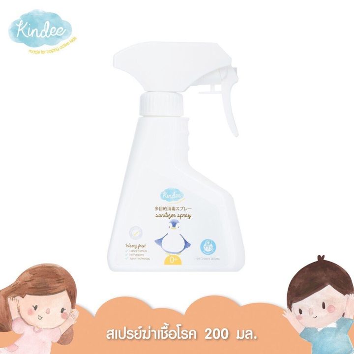 kindee-สเปรย์ฆ่าเชื้อโรค-อเนกประสงค์-sanitizer-spray-ฆ่าเชื้อแบคทีเรีย-ไวรัส-เชื้อรา-99-99