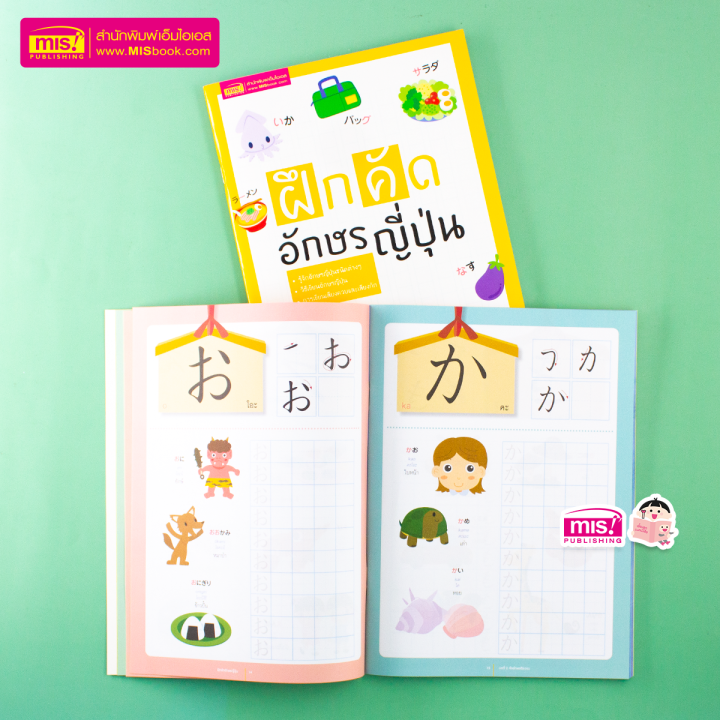 หนังสือ-ฝึกคัดอักษรญี่ปุ่น