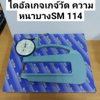 TECLOCK ไดอัลเกจวัดความหนารุ่น SM-114 - Dial Thickness Gauge No.SM-114