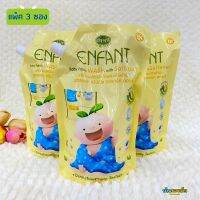 Enfant Baby Fabric Wash With Softener น้ำยาซักผ้าผสมปรับผ้านุ่ม 600ml.