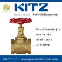 โกลบวาล์ว ทองเหลือง KITZ รุ่น A  1"