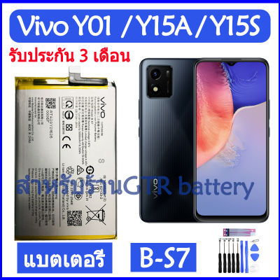 แบตเตอรี่ แท้ Vivo Y01 / Vivo Y15A / Vivo Y15S battery แบต B-S7 BS7 5000mAh รับประกัน 3 เดือน