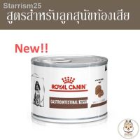 พลาดไม่ได้ โปรโมชั่นส่งฟรี ♚ใหม่!! Royal Canin gastro intestinal puppy อาหารเปียกสำหรับลูกสุนัขท้องเสีย อาเจียน 195g