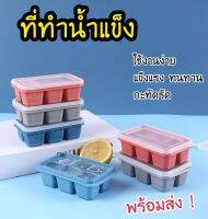 LKP พร้อมส่ง! แม่พิมพ์น้ำแข็ง ถาดน้ำแข็ง แม่พิมพ์ ที่ทำน้ำแข็ง น้ำแข็ง  วัสดุดี กดง่าย ด้านล่างมีที่ให้กด มีฝา แข็งแรง ทนทาน