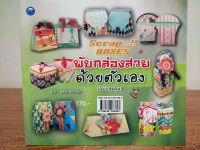 หนังสือ ฝึกสอนการประดิษฐ์ : การพับกล่องสวยด้วยตนเอง (ฉบับสุดคุ้ม)