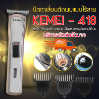 Kemei ปัตตาเลี่ยนไร้สาย ปัตตาเลี่ยน ตัวปัตตาเลี่ยนดีไซด์สวย