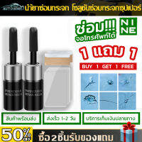 AutoHome ซื้อ1แถม1 น้ำยาซ่อมกระจก น้ำยาลบรอยร้าวกระจก กระจกรถมอไซค์ เครื่องมือซ่อมกระจกหน้ารถยนต์ Car Window Glass Repair Fluid Car Repair Fluid Automotive E06