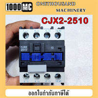 แมกเนติกคอนแทคเตอร์ CJX2-2510 110V 50Hz F5 AC CONTACTOR อุปกรณ์ควบคุมการทำงานของมอเตอร์