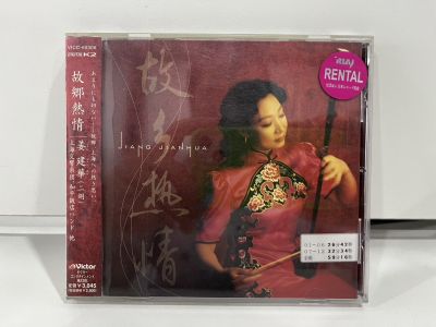 1 CD MUSIC ซีดีเพลงสากล   故郷熱情 姜建華 (ジャン・ジェンホワ)   (A16B128)