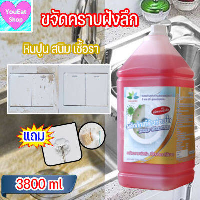 น้ำยาล้างห้องน้ำ สูตรขจัดคราบฝังลึก หินปูนสนิม 3,800ml ล้างห้องน้ำ + แถม ตะขอติดผนัง