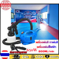 เครื่องพ่นสี กาพ่นสี 650W เครื่องพ่นสีไฟฟ้า 800ML แบบพก ทำความ พ่นสเปรย์ กาพ่นสีไฟฟ้า เพ้นสีระบบไฟฟ้า แบบพกพา จัดส่งจากกรุงเทพ Paint Sprayer Heavy Duty