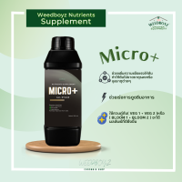 ปุ๋ยเสริม Micro plus ธาตุอาหารรองและจุลธาตุที่สำคัญ ช่วยเพิ่มความแข็งแรงให้ต้นพืช