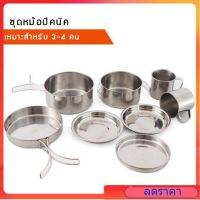 (yilufa) Camping Cooking Set ชุดหม้อสนาม หม้อแคมป์ปิ้ง หม้อ หม้อชุด  ชุดหม้อพกพา อุปกรณ์ทำครัว หม้อแคมป์ปิ้งสแตนเลส