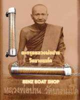 ตะกรุดโทน หลวงพ่อปาน โสนนโท วัดบางนมโค รุ่นเสาร์๕เมตตาชาตรี บรรจุหลอด๒ห่วง งานสวยดูดีมีมนต์ข้ง พระเกจิชื่อดังแห่ง จ.พระนครศรีอยุธยา