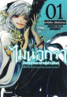 ไมนอกรา บันทึกวันอวสาน(ต่าง)โลก 1 (Mg)