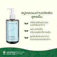 ์N11 SANGDAD แสงแดด สบู่เหลวผงถ่านขจัดพิษ สูตรเย็น 300ml สบู่เหลว สบู่