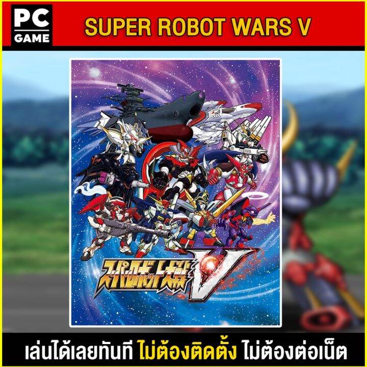 🎮(PC GAME FOR YOU) SUPER ROBOT WARS V นำไปเสียบคอมเล่นผ่าน Flash Drive
