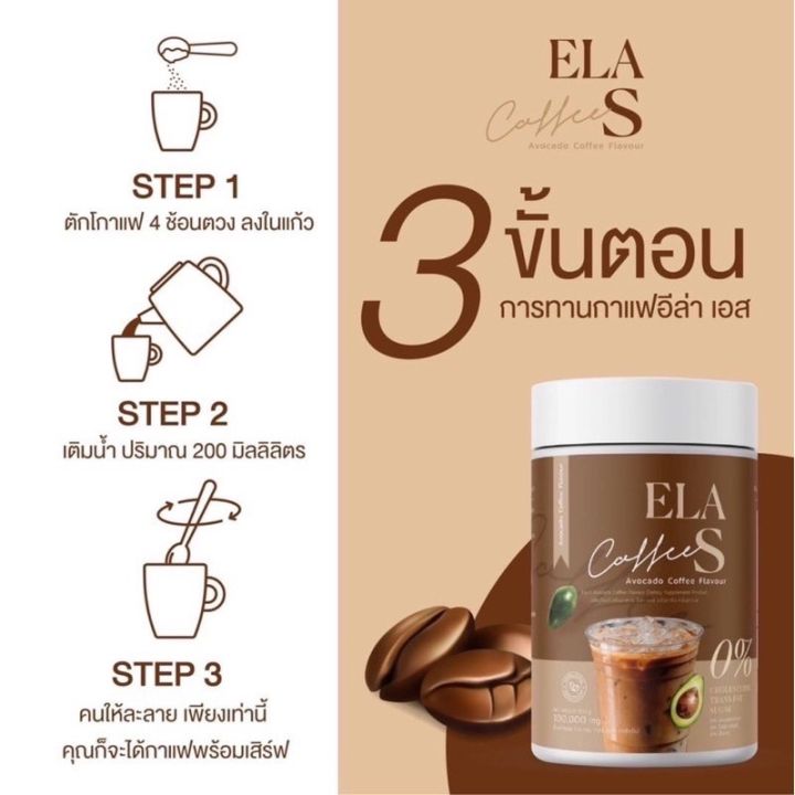 พร้อมส่ง-อีล่าเอส-กาแฟ-โกโก้-คุมหิว-เผาลาญไขมัน-ลดไขมันเก่าสะสม-ของนะนุ่น