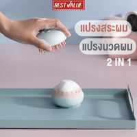 [ของใหม่ พร้อมส่ง] แปรงนวดหัว แปรงสระผม หวีนวดหัว สปาศีรษะ หวีซิลิโคน 2in1