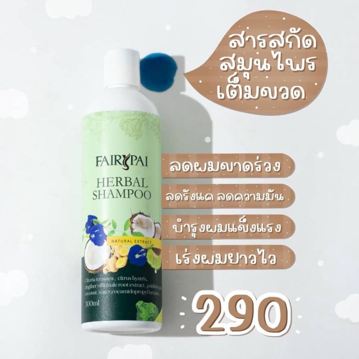 fairypai-ชุดเซ็ทบำรุงผม-ผมเสีย-ผมแตกปลาย-ผมทำสี-แฟรี่ปาย-1-เซ็ท