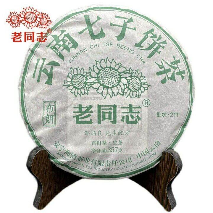 2021-haiwan-brown-raw-puer-tea-batch-211-yunnan-qi-zi-bing-sheng-puerh-357g