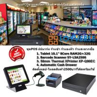 เครื่องเก็บเงินร้านชำ มาร์ท ธงฟ้า ของฝาก ค้าปลีก-ส่ง  Loyverse POS 10.1" รุ่นท็อป บาร์โค๊ดสแกนเนอร์ พรินเตอร์ 58mm ออโต้ตัดกระดาษ ลิ้นชักเก็บเงินอัตโนมัติ