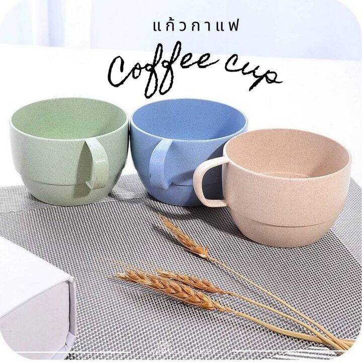 แก้ว-แก้วฟางข้าวสาลี-มีหูจับ-แก้วราคาถูก-ขนาด9-5-cm-แก้วกาแฟ-coffee-cup-แข็งแรง-ทนทาน-น้ำหนักเบา-เข้าไมโครเวฟได้-วัสดุรักสิ่งแวดล้อม