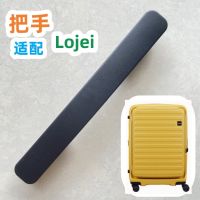 Lojel ที่จับกระเป๋าเดินทางอุปกรณ์เสริม Alloy Lejia กระเป๋าเดินทางที่จับดึงสีแดงสีเหลืองสีน้ำเงินและสีเขียว