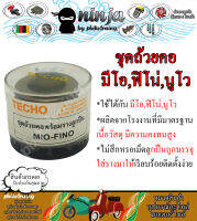 ชุดถ้วยคอ มีโอ,ฟิโน่,นูโว พร้อมรางลูกปืน ยี่ห้อ Techo Mio Fino Nuvo