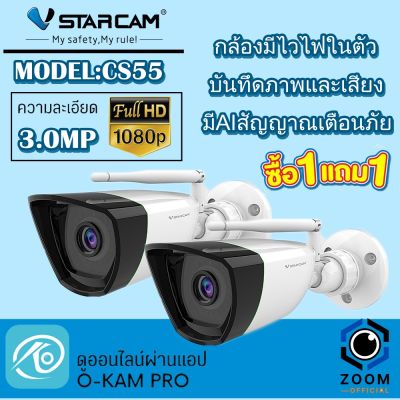 Vstarcam รุ่น CS55(แพ็คคู่) กล้องวงจรปิดกล้องใช้ภายนอก 3.0MP H264+ By zoom official
