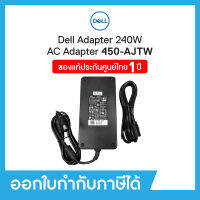 Dell Adapter 450-AJTW 240W, 7.4mm, Kit-240W 7.4mm Barrel AC Adapter (Thai) เดลล์ อะแดปเตอร์แปลงไฟ หัวกลมใหญ่ 7.4mm ของแท้ 100% รับประกัน 1 ปี