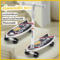 สกู๊ตเตอร์ 3in1 เด็กอายุ 1-12 ปี Childrens scooter สกู๊ตเตอร์เด็ก ที่จับถอดได้ สกู๊ตเตอร์อเนกประสงค์ ปรับความสูงได้ ล้อใหญ่มีความมั่นคงแข็งแรงมากขึ้น