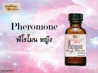 ✨หัวเชื้อน้ำหอมผู้หญิง // Madame Perfume // กลิ่นฟีโรโมนหญิง (Pheromone) ขนาด 30CC หัวเชื้อเข้มข้น # ติดทนนาน #น้ำหอม #ฟิน ✨