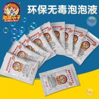 【CW】 boy concentrated bubble essence 10ml liquid stick machine supplement special blowing water