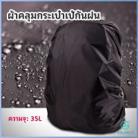 Yolanda ผ้าคลุมกระเป๋าเป้ กันน้ำ กันฝน กระเป๋าเป้สะพายหลัง waterproof cover for backpack