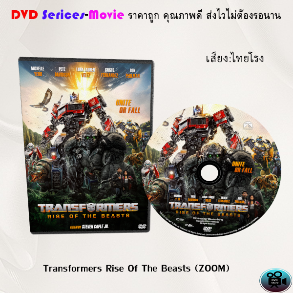 DVD เรื่องTransformers Rise Of The Beasts (ซูม) (เสียงไทยโรง) Lazada