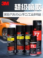 3M spray glue 77 67 75 multi-function strong paper sponge foam car interior ceiling self-spray