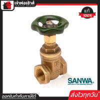 ⚡ส่งทุกวัน⚡ SANWA วาล์วประตูน้ำ พวงมาลัย 4 หุน (1/2 นิ้ว) ซันวา Gate Valve ทองเหลือง C33-08